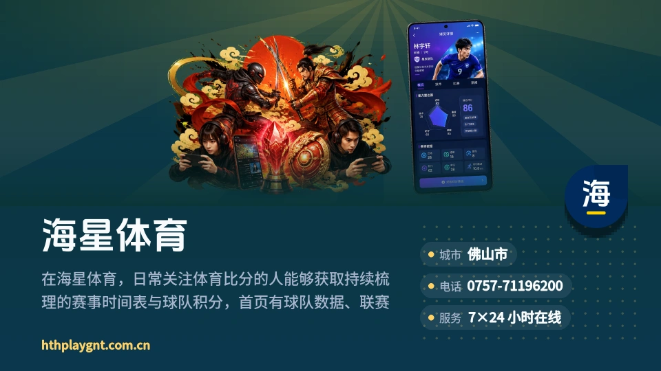 走近海星体育